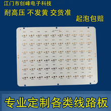 PCB单面铝基板单面板OSP抄板开发电路板PCB灯板贴片图片