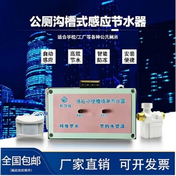 學(xué)校溝槽小便尿槽感應沖水器