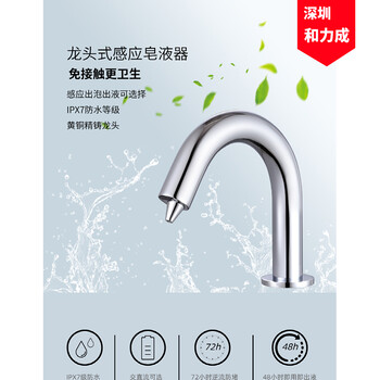 全自動(dòng)臺(tái)盆智能感應(yīng)給皂器泡沫洗手液機(jī)