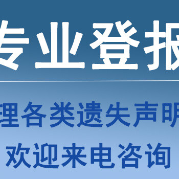 中老年时报登报办理联系电话