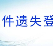 山东商报债权债务公告在线登报流程及电话