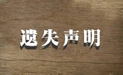 北京日报广告刊登联系电话、登报方式图片3