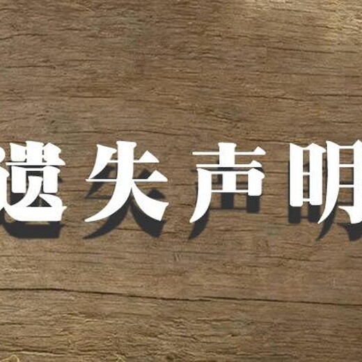 重庆晨报登报中心电话、登报方式