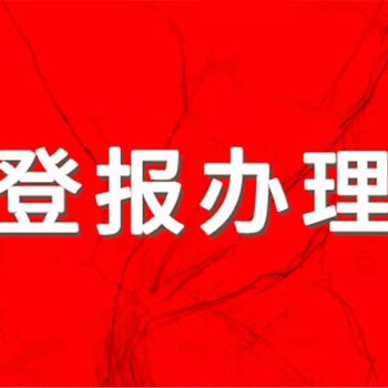 北京晚报登报声明怎么办