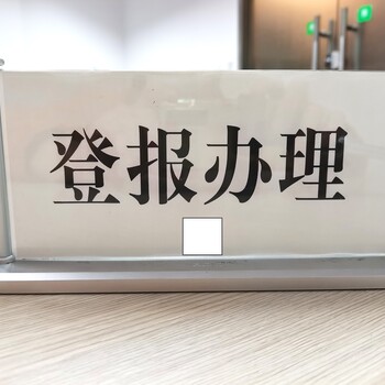 人民法院報便民熱線(xiàn)、登報中心