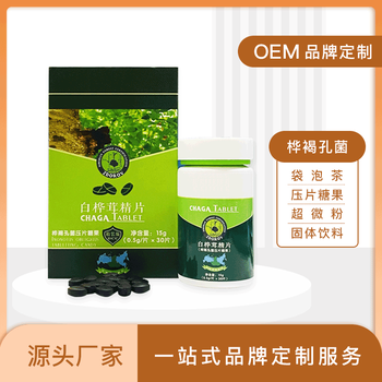 樺樹茸貼牌代工廠俄羅斯白樺茸深加工定制