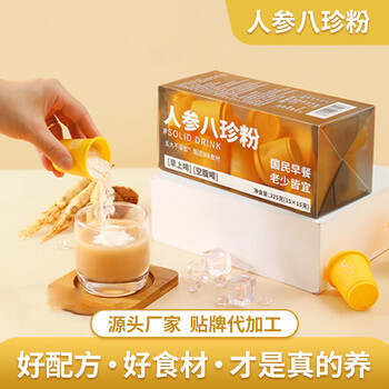 八珍粉OEM貼牌定制加工谷物膳食代餐八珍粉代工廠家