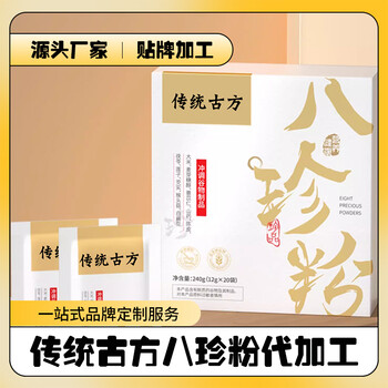 八珍粉OEM貼牌定制加工谷物膳食代餐八珍粉代工廠家