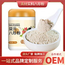 定制加工八珍粉谷物膳食早晚代餐八珍粉貼牌代工廠