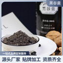 黑谷羹貼牌定制加工廠營(yíng)養(yǎng)黑芝麻糊黑谷羹oem代工