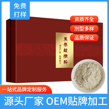 黑參超微粉OEM貼牌長(cháng)白山黑人參粉代加工規格包裝定制
