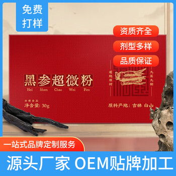 黑參超微粉加工廠九蒸九曬黑參粉劑oem貼牌代工