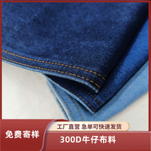厂家定制款300D牛仔面料涤棉牛仔布料行业工作服连衣裙时装牛仔布