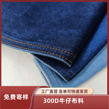 厂家定制款300D牛仔面料涤棉牛仔布料行业工作服连衣裙时装牛仔布