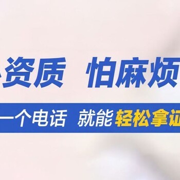 湖南電子與智能化資質(zhì)代辦