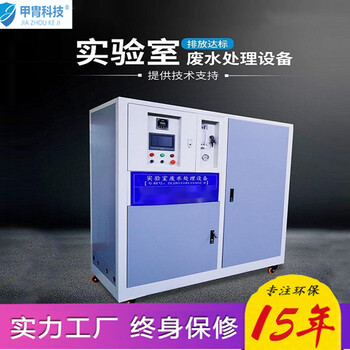 醫藥檢測廢水處理設備云南實驗室廢水處理設備廠家