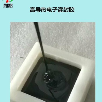 廠家銷售大功率電機線圈灌封膠耐冷熱沖擊環氧樹脂灌封膠