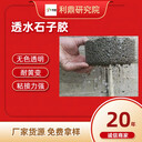 供應(yīng)廣州透水膠粘石粘合劑彩色路面膠透水石子膠