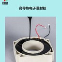 供應上海高導熱灌封膠導熱系數2.8配方可定制