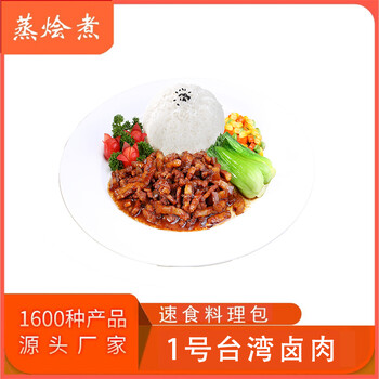 中餐料理包預制菜廠家批發半成品即食煲仔飯料理包供貨商