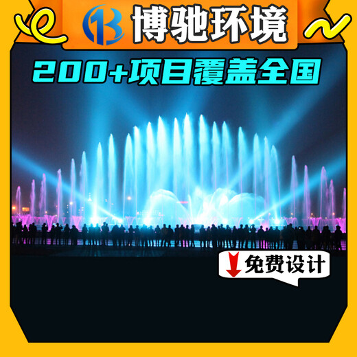 北京七彩光亮喷泉设计施工-博驰环境水景公司