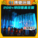小区景观程控音乐喷泉,广东广州喷泉施工工程定制博驰环境