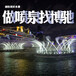 北京音乐喷泉厂家,湖面喷泉大型水景设计施工