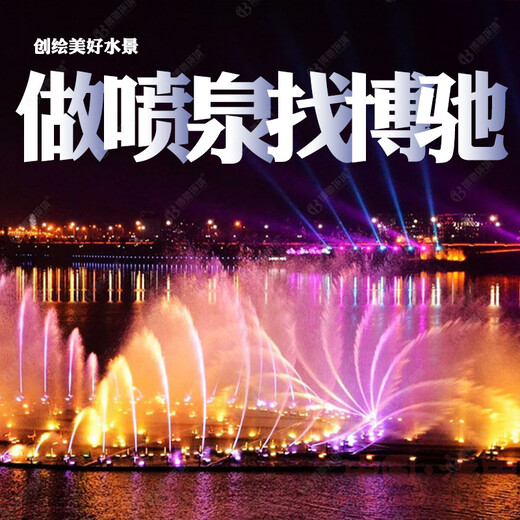 贵州遵义户外投影喷泉工程设计公司,博驰水景水秀