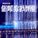 江苏泰州庭院景观喷泉设计施工-博驰环境水景公司