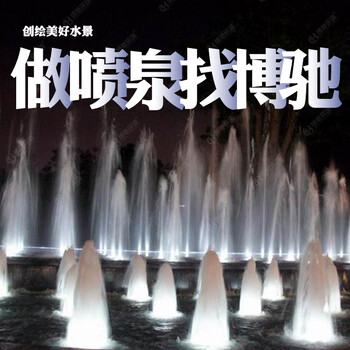 云南楚雄哪里有售樓部景觀噴泉生產(chǎn)廠家?音樂噴泉設(shè)計(jì)制作