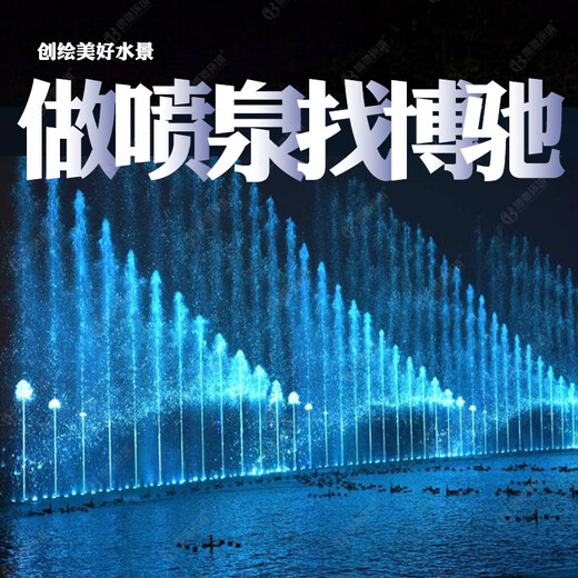 四川内江喷泉设计施工公司老牌厂家博驰环境