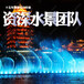 广场音乐涌泉设计,广东潮州喷泉施工工程定制博驰环境