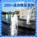 河南信阳喷泉公司小型景观喷泉设计