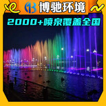 四川巴中公园酒店喷泉工程施工单位图片3
