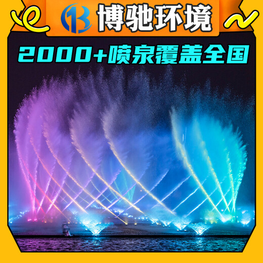 甘肃庆阳七彩光亮喷泉设计施工-博驰环境水景公司