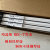 哈瑞斯鉑K-T焊條銅鐵焊接紫銅不銹鋼焊接哈瑞斯焊條總代理