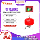 廠家直供FZX-ACF7/1.5-DL/BJ系列智能巡檢懸掛式超細干粉滅火裝置