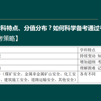 如皋注冊安全工程師學(xué)習(xí)~早考注安的重要性