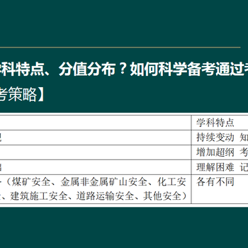 如皋注册安全工程师学习~早考注安的重要性