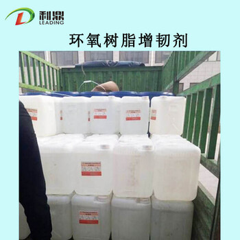 利鼎LD-410低黏度透明环氧树脂增韧剂酸酐体系活性增韧剂