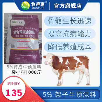 肉牛5%预混料25kg牛饲料育肥牛增重添加剂催肥拌料1000斤