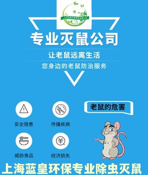 上海酒店除蟑螂灭老老鼠除虫灭鼠白蚁防治公司