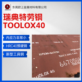 SSAB钢厂生产TOOLOX33的性能TOOLOX33东莞代理商