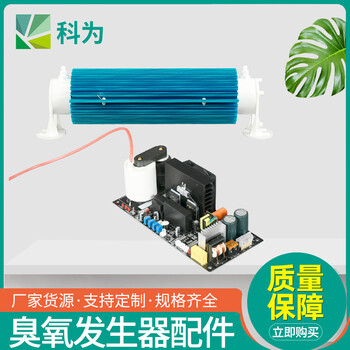 广东20G双风冷臭氧套件石英管加电源臭氧套件水处理净化