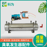 广州100G石英蜂窝管臭氧发生器套件厂家发货水处理设备配件