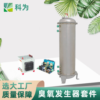 广州臭氧发生器配件500g臭氧发生器套件净化处理供应臭氧机