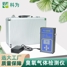 臭氧发生器厂家贵州科为KW-YJ200B臭氧浓度检测仪臭氧监测