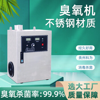 貴州40G臭氧消毒機(jī)學(xué)校酒店公共場所養(yǎng)殖場除異味凈化臭氧消毒