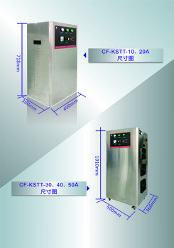 重慶供應臭氧發(fā)生器CF-KSTT10G,20G,30G殺菌消毒設備