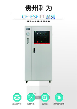 貴州臭氧發生器廠家CF-ESFTT-200A300A臭氧殺菌消毒機